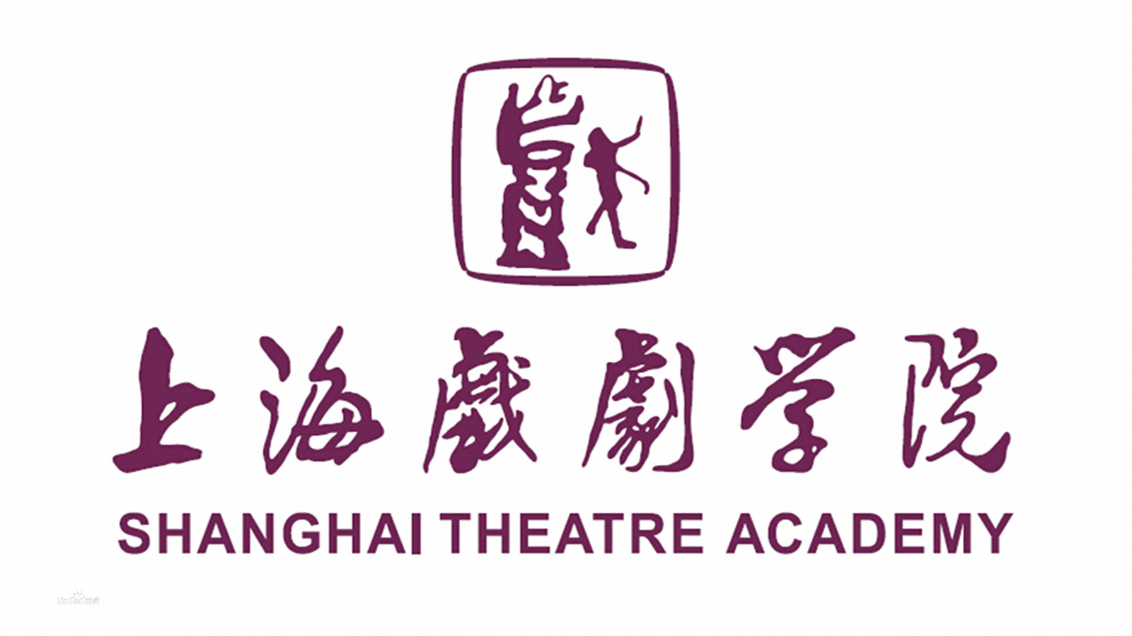 上海戏剧学院2020年本科招生简章（秋季高考）